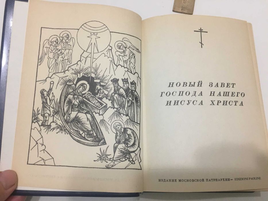 Библия, Новый завет. Состояние новой