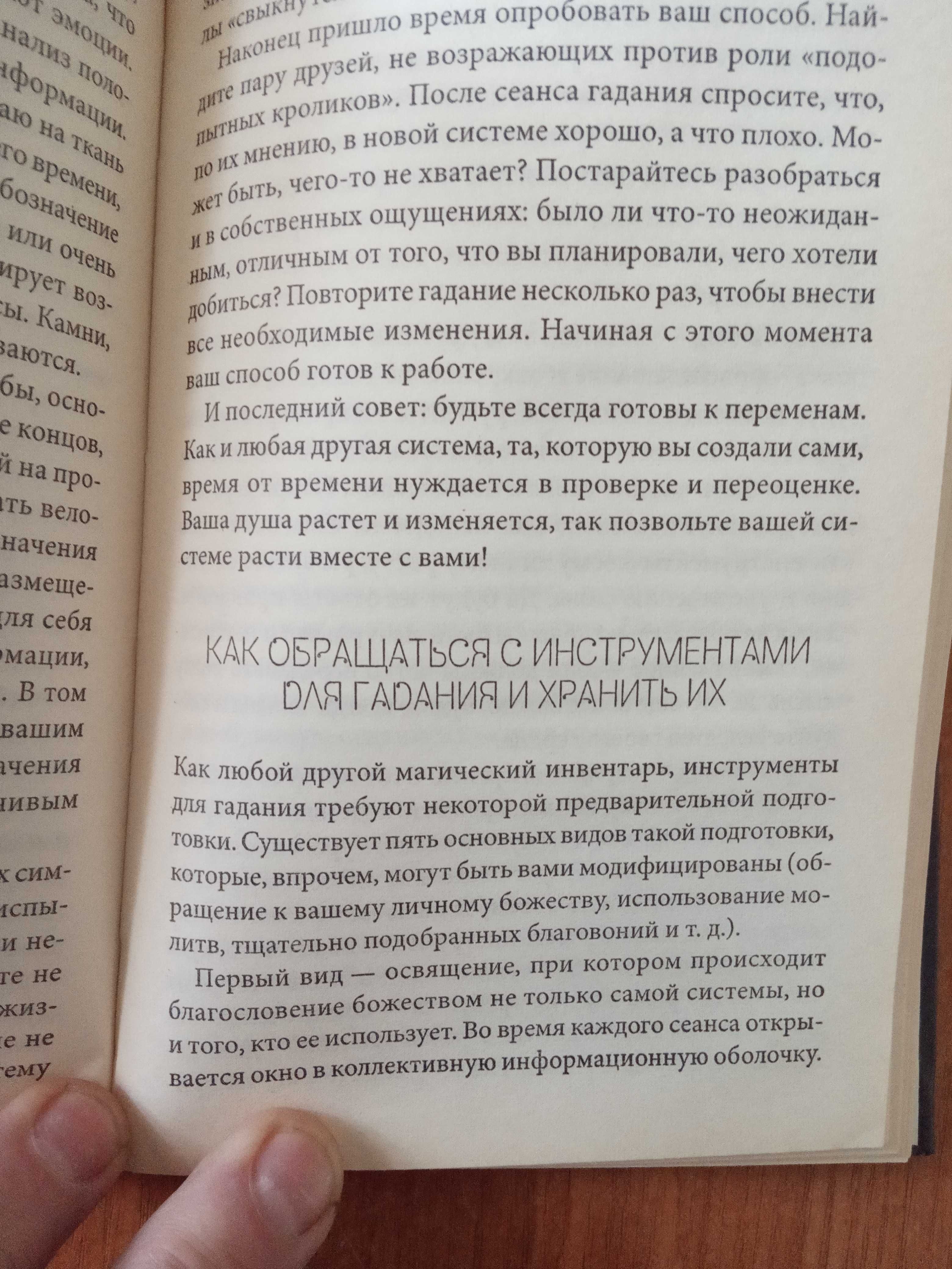 Настольная книга начинающей гадалки.