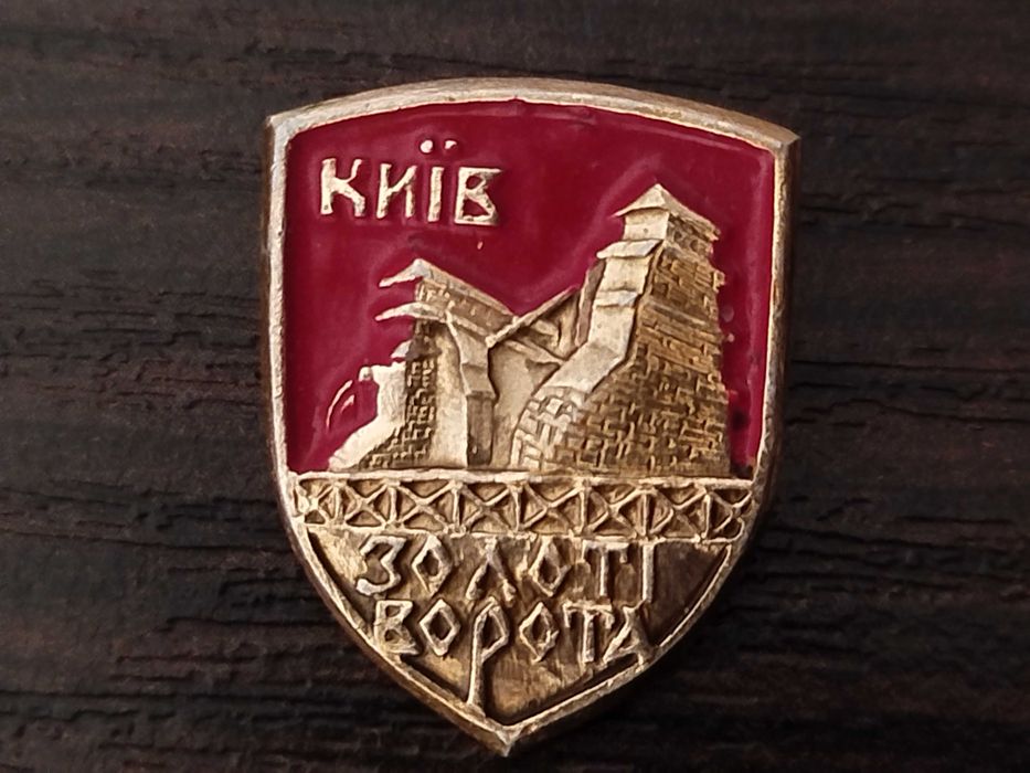 Значок Київ "Золоті Ворота", Житомир