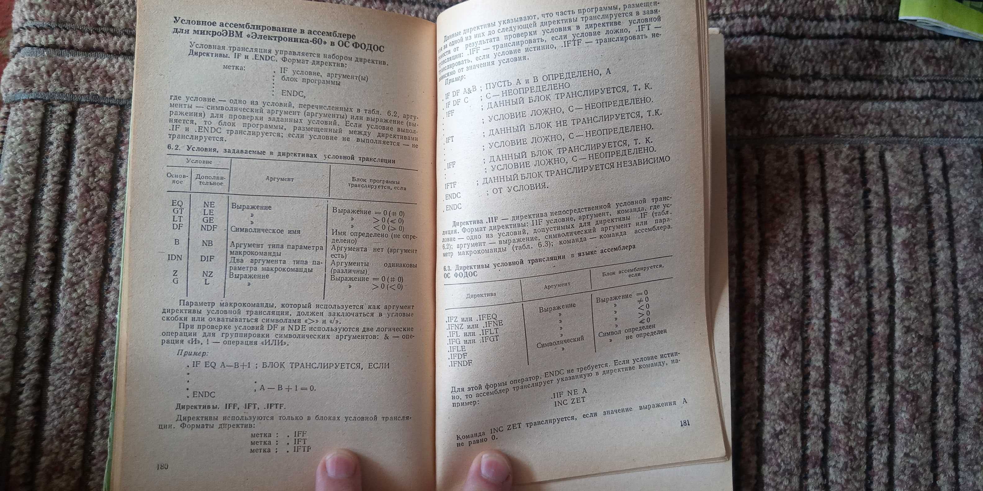 Молчанов. Справочник по микропроцессорным устройствам. Издание 1987