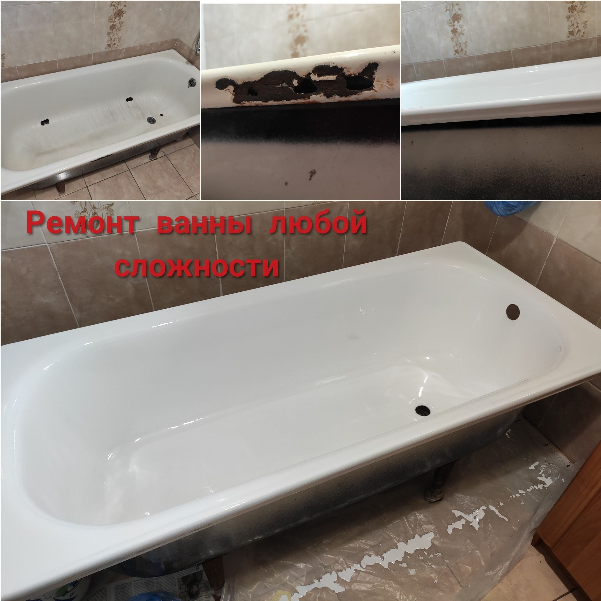 Наливная Реставрация ванн Акрилом Plastall