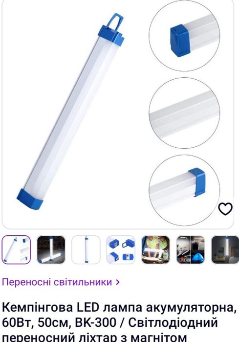 Led лампа аккумуляторная з магнитом 50 см длина