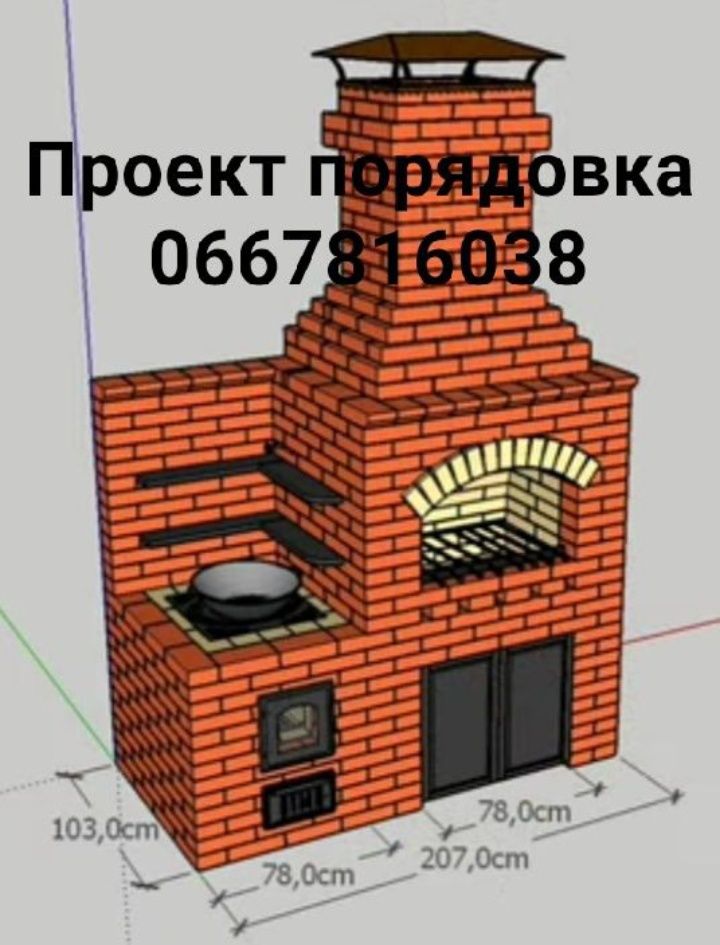 Мангал, піч, барбекю.