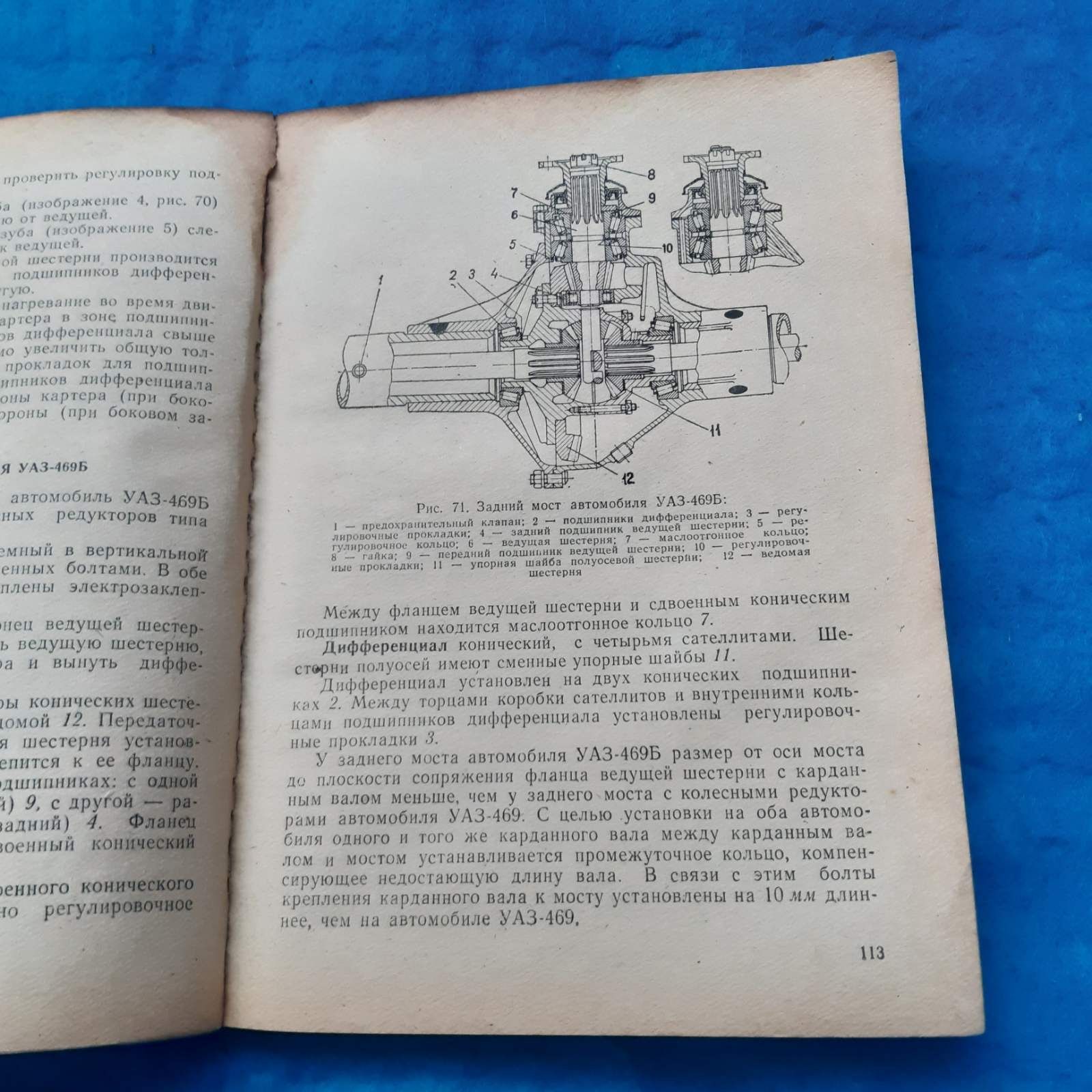 Ретро авто книга "Автомобили УАЗ-469 Инструкция по эксплуатации"