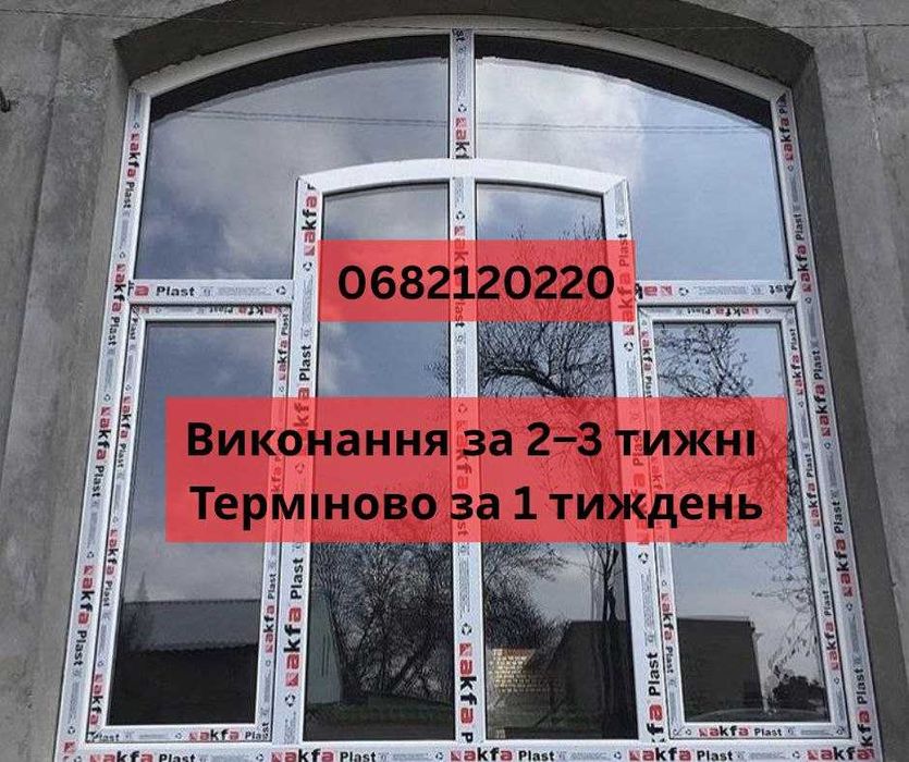 ЦІНА=ЯКІСТЬ. Металопластикові вікна Київ. Вікна, окна