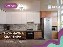 Здається в оренду квартира з меблями і технікою в районі Дружба