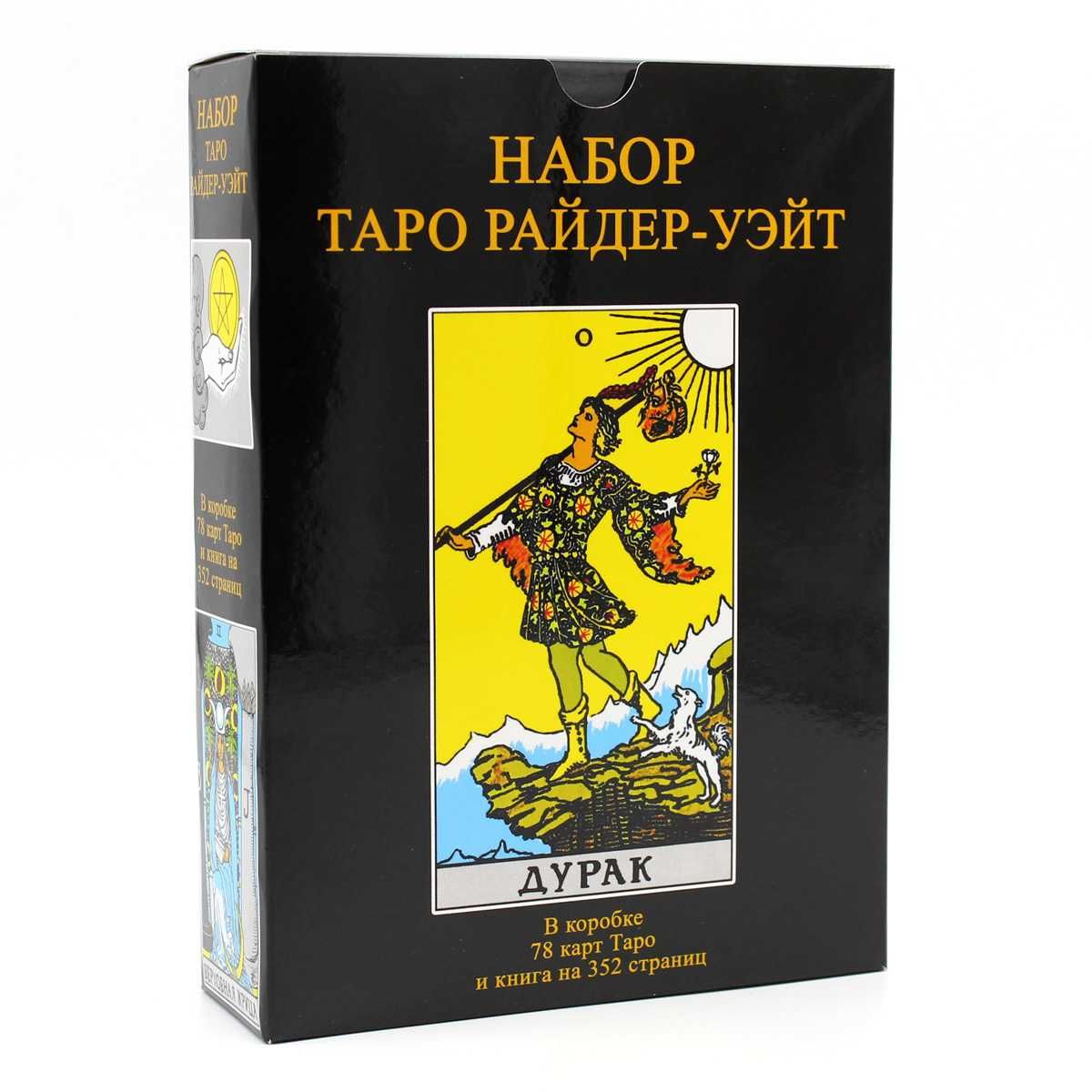 Подарунковий набір ТАРО - Райдера Уейта (Розпродаж, акційна ціна)