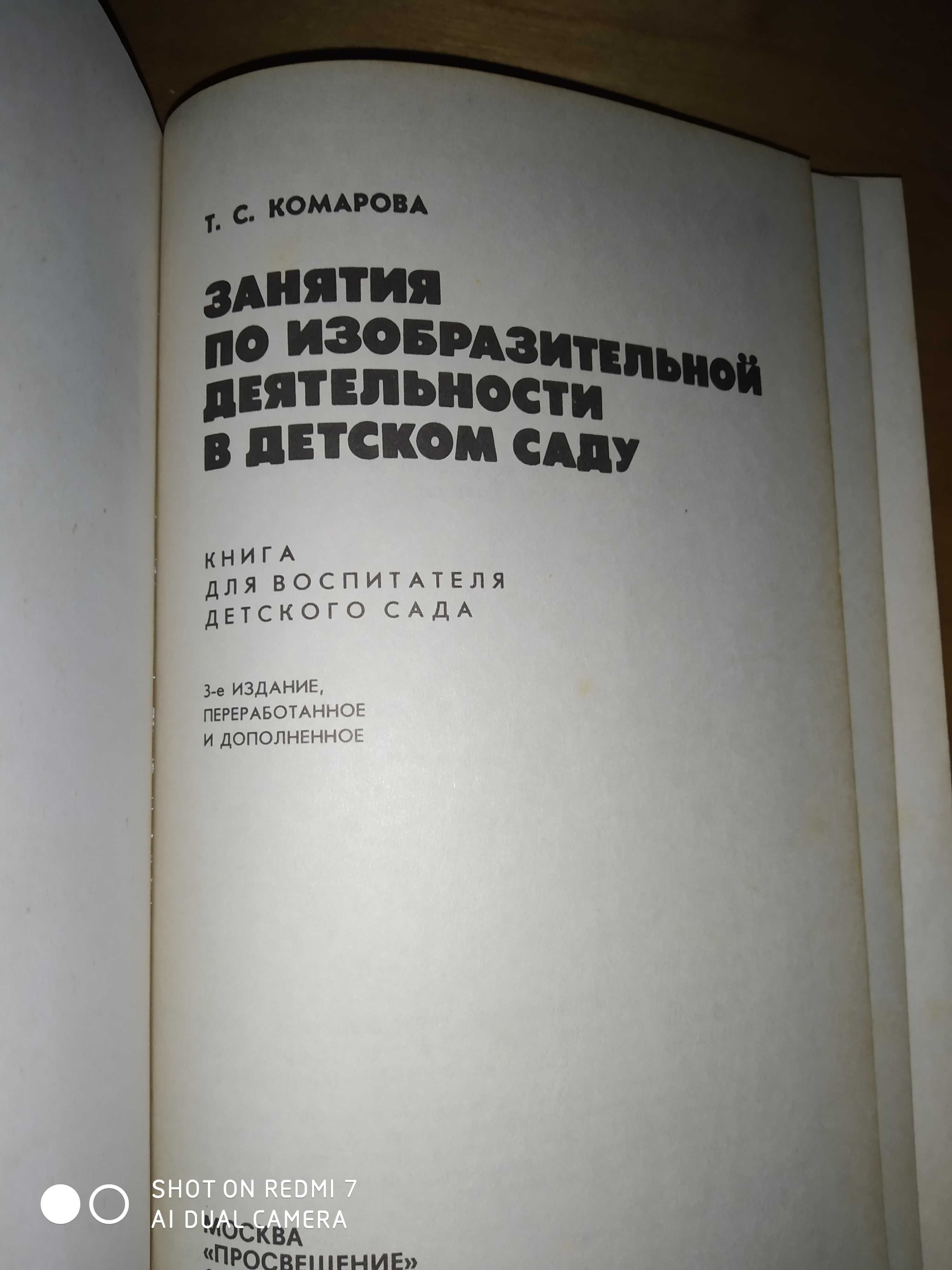 книга для воспитателей и учителей