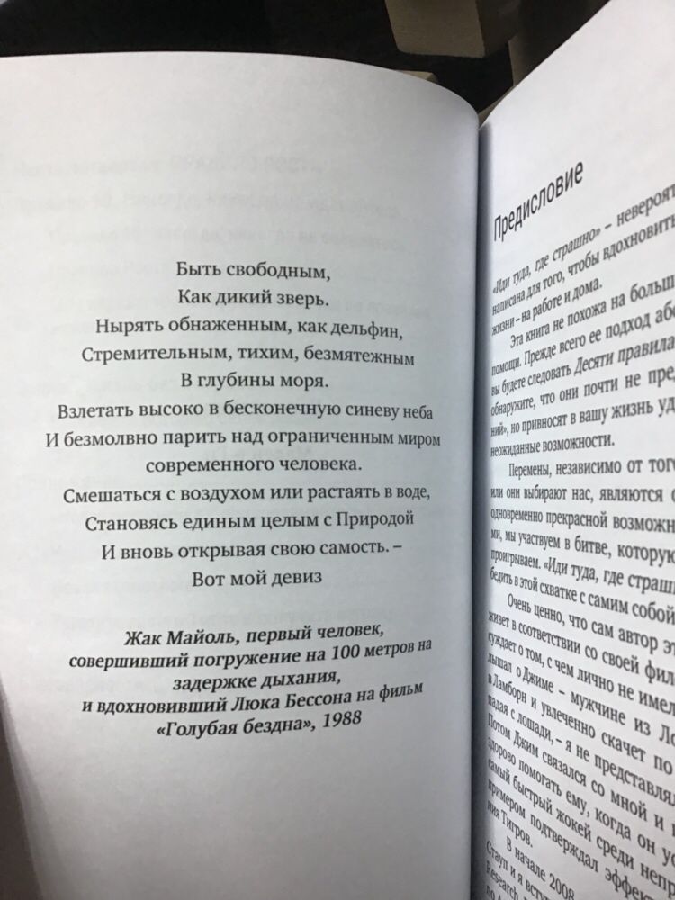 Джим Лоулесс «Иди туда, где страшно»