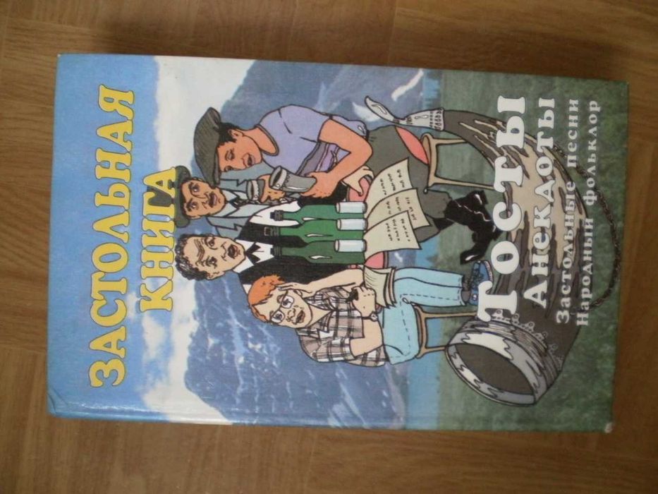 Книга для пьяниц и алкашей