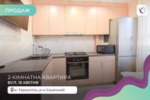 2-к. квартира 51,8 м2 з балконом, ремонтом р-н Сонячний вул. 15 Квітня