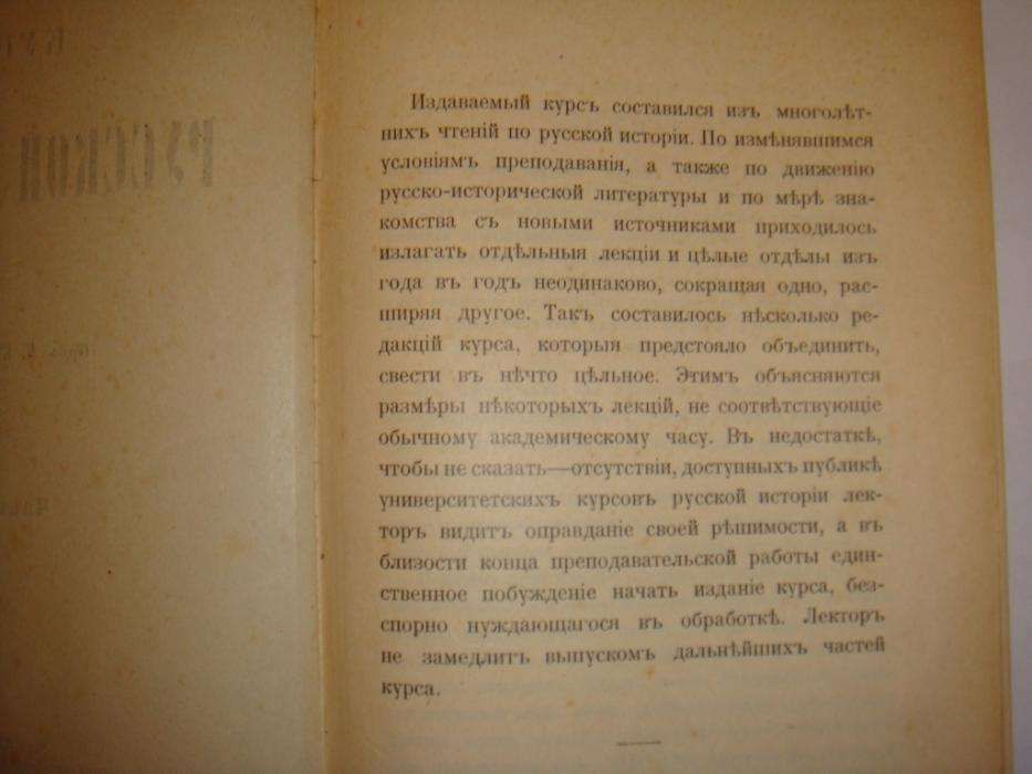 Курс русской истории 1904г