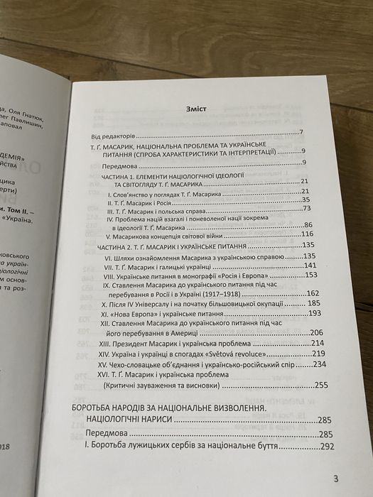Бочковський Ольгерд. Вибрані праці та документи ( том 1+том2)