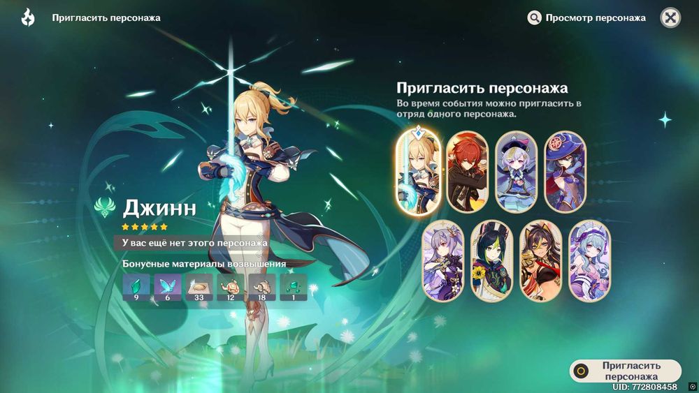Стартовый Аккаунт Геншин