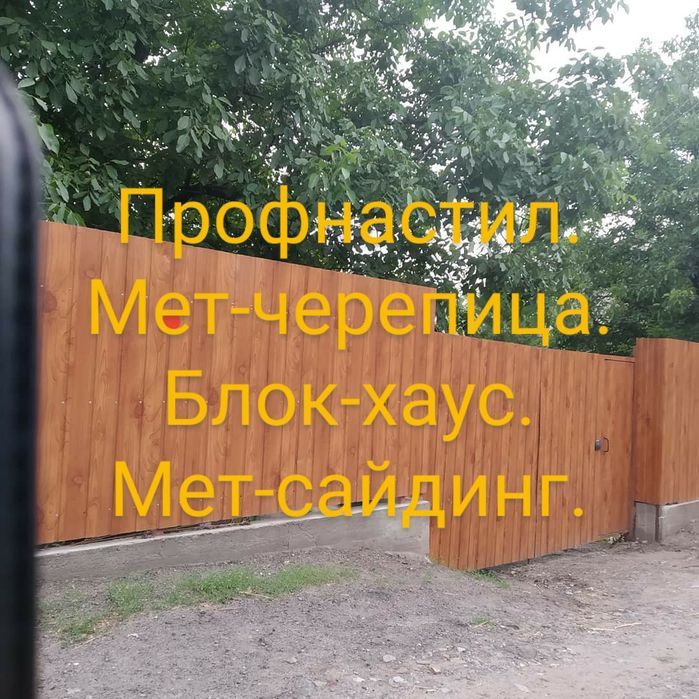 Пропонуємо.Металочерепицю,Профнастил,Металосайдинг.