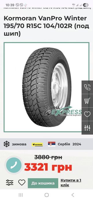 195/70 R15 C Kormoran