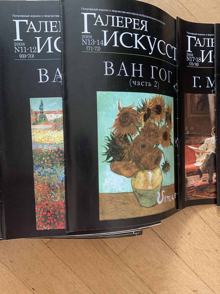 Галлерея Искусств набор журналов