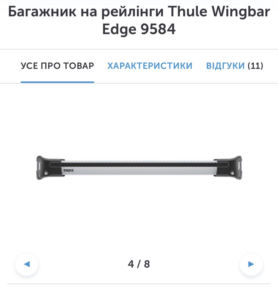 Thule Wingbar Edge 9584