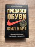 Книга Продавец обуви