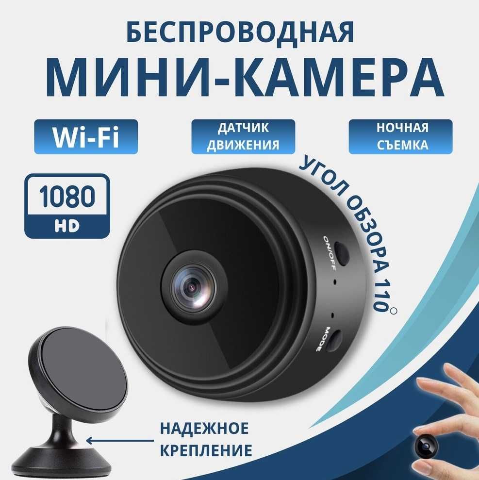 Бездротова міні КАМЕРА. IP камера з ДАТЧИКОМ РУХУ! Відеоспостереження.