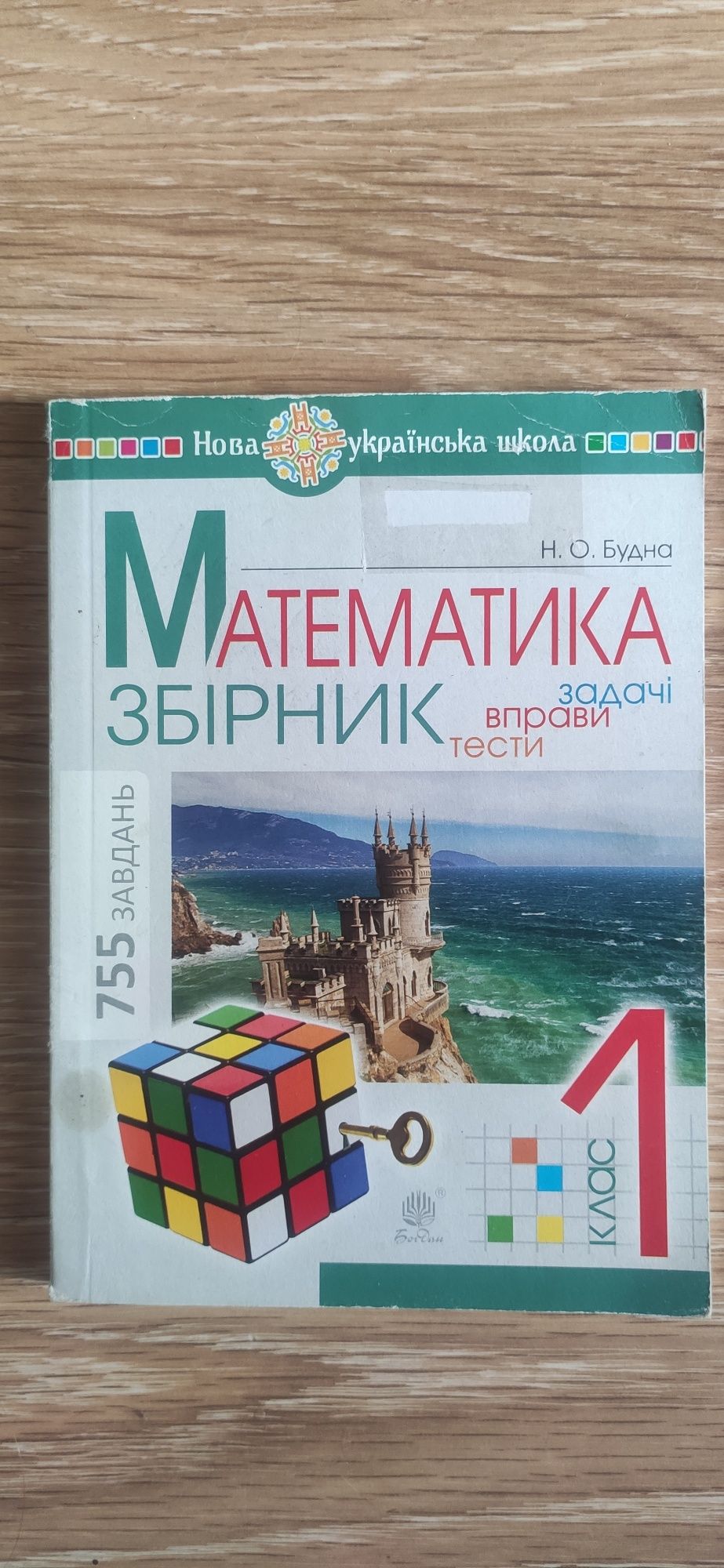 Додаткові підручники (збірник, тренажер) 2, 3, 4 класи