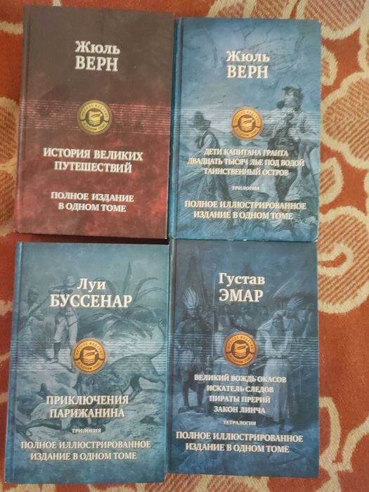 Комплект приключений.Майн Рида собрания и разные изда,Г.Эмар.Жюль Верн