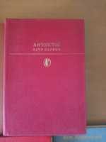 А. Н. Толстой. Петр Первый. 1981 год