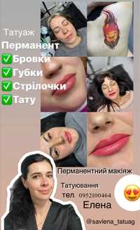 Перманентный макияж Татуаж Харьков Новые дома