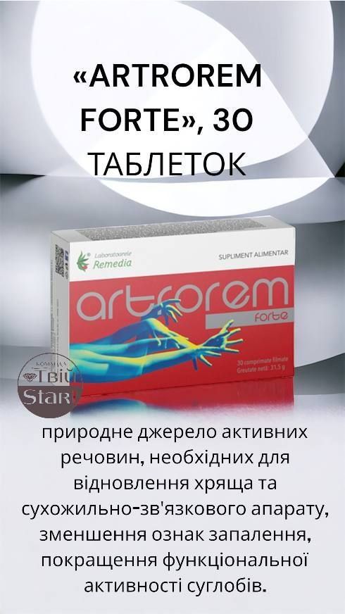 Артрорем для суглобів 30 табл