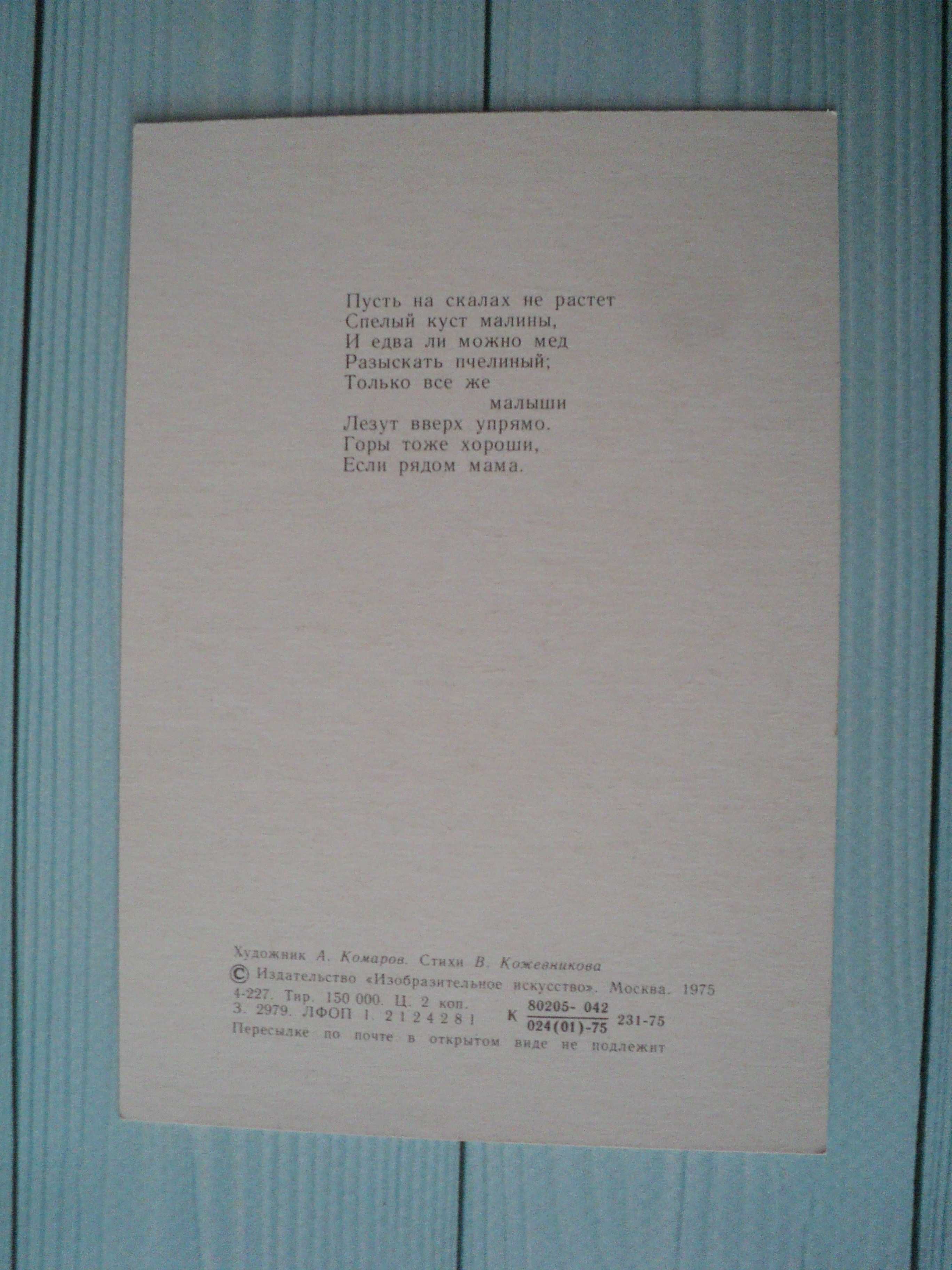 открытка СССР Комаров 1975 медведь 1977 анималистика