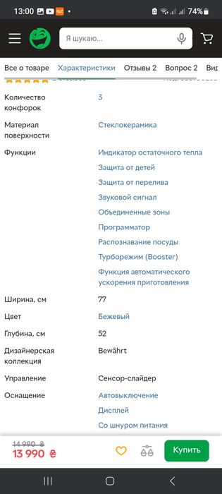 Индукционная варочная панель Luxor RI 447 Champange