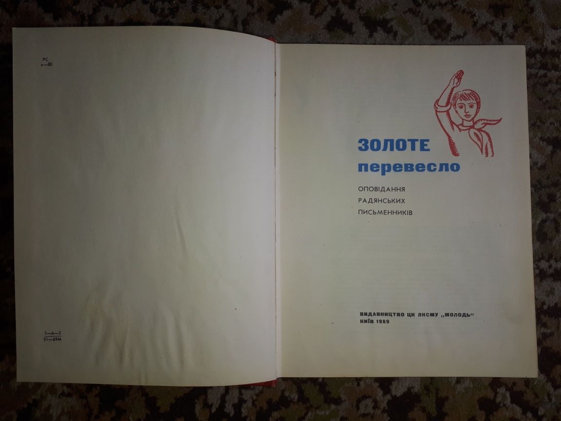 Детская книга СССР на украинском языке.  Раритет
