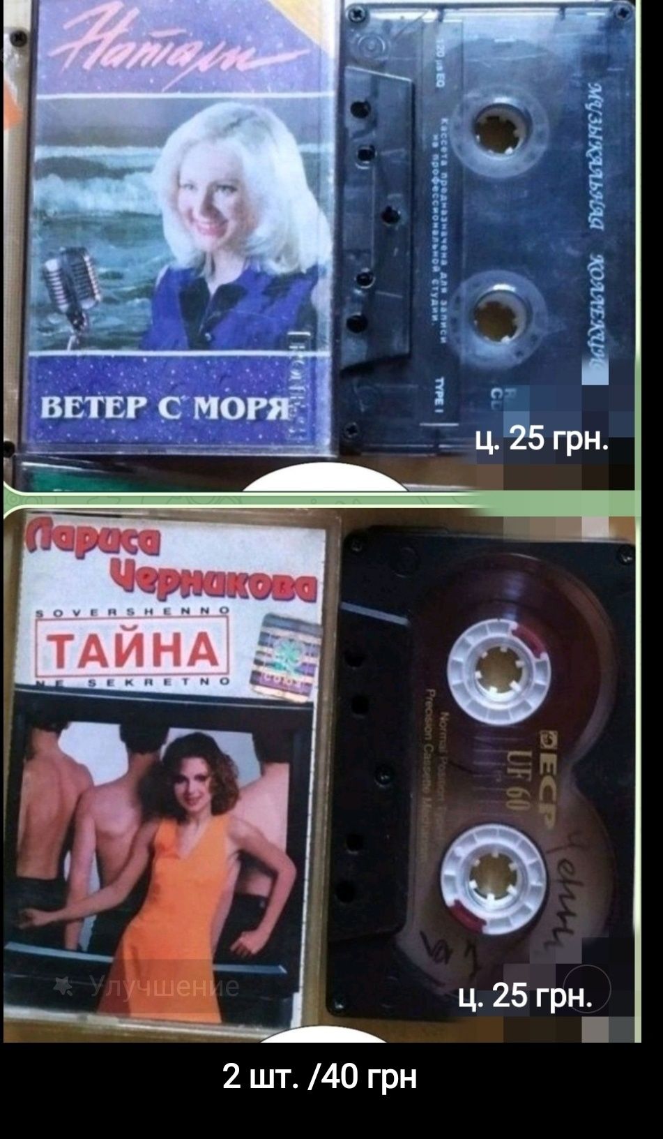 .Аудиокассеты 2 шт. с записями RAKS CD -R. ECP UF 60