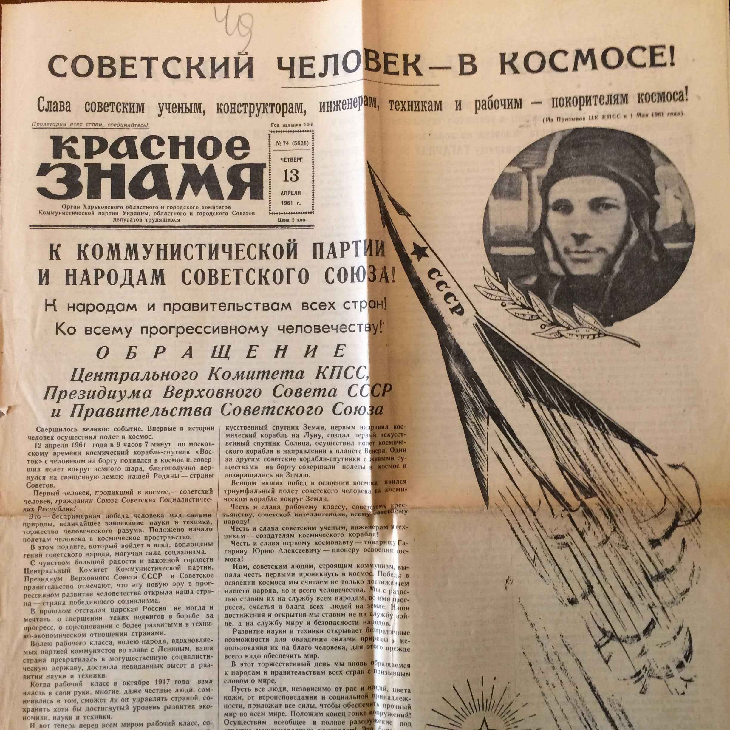 Газета "Красное Знамя" 13 апреля 1961 г.  Полет Ю.А. Гагарина в космос
