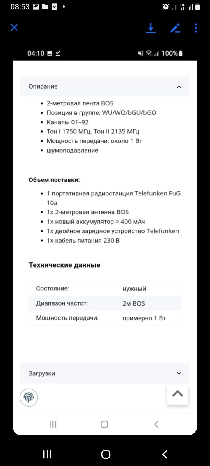 Радіостанцію Telefunken.