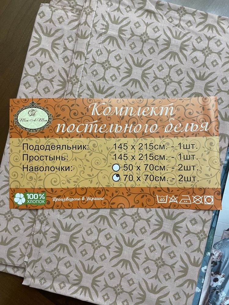 Комплект постільної білизни.