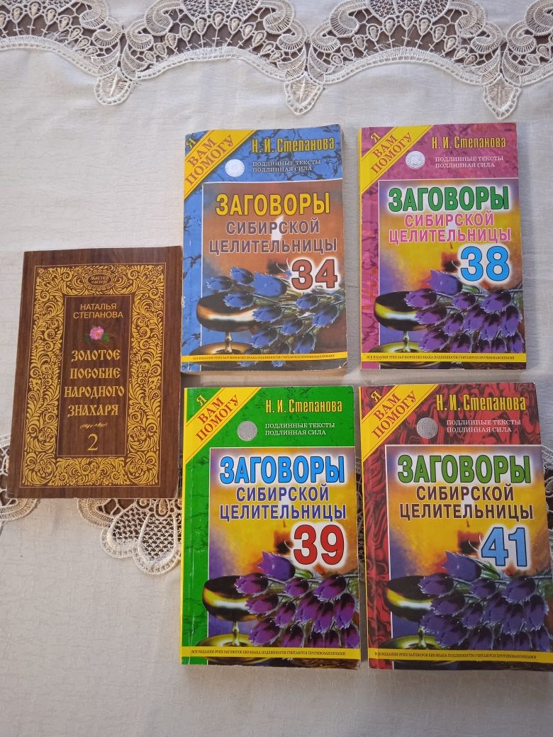 Продам книги Наталии Степановой.