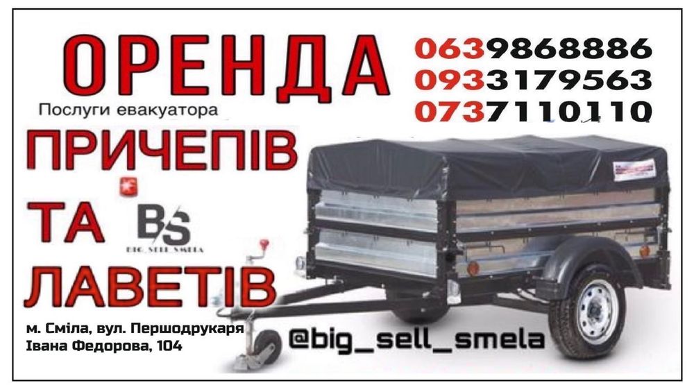 Эвакуатор круглосуточно 24/7 Евакуатор Цілодобово автовоз