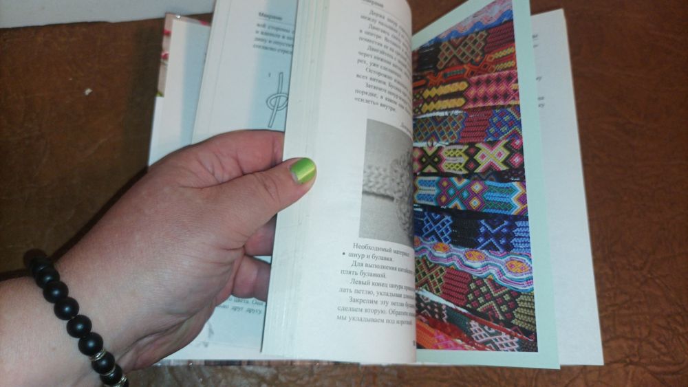 Серия Полезная книга.Макраме Модные идеи Одежда аксессуары подарки