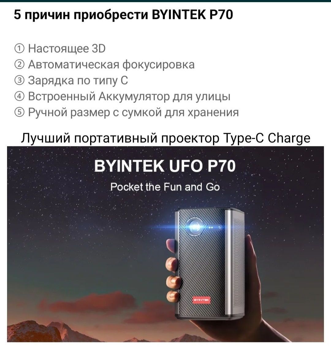 Портативний проектор BYINTEK P70 Mini 3D 8000 mAh