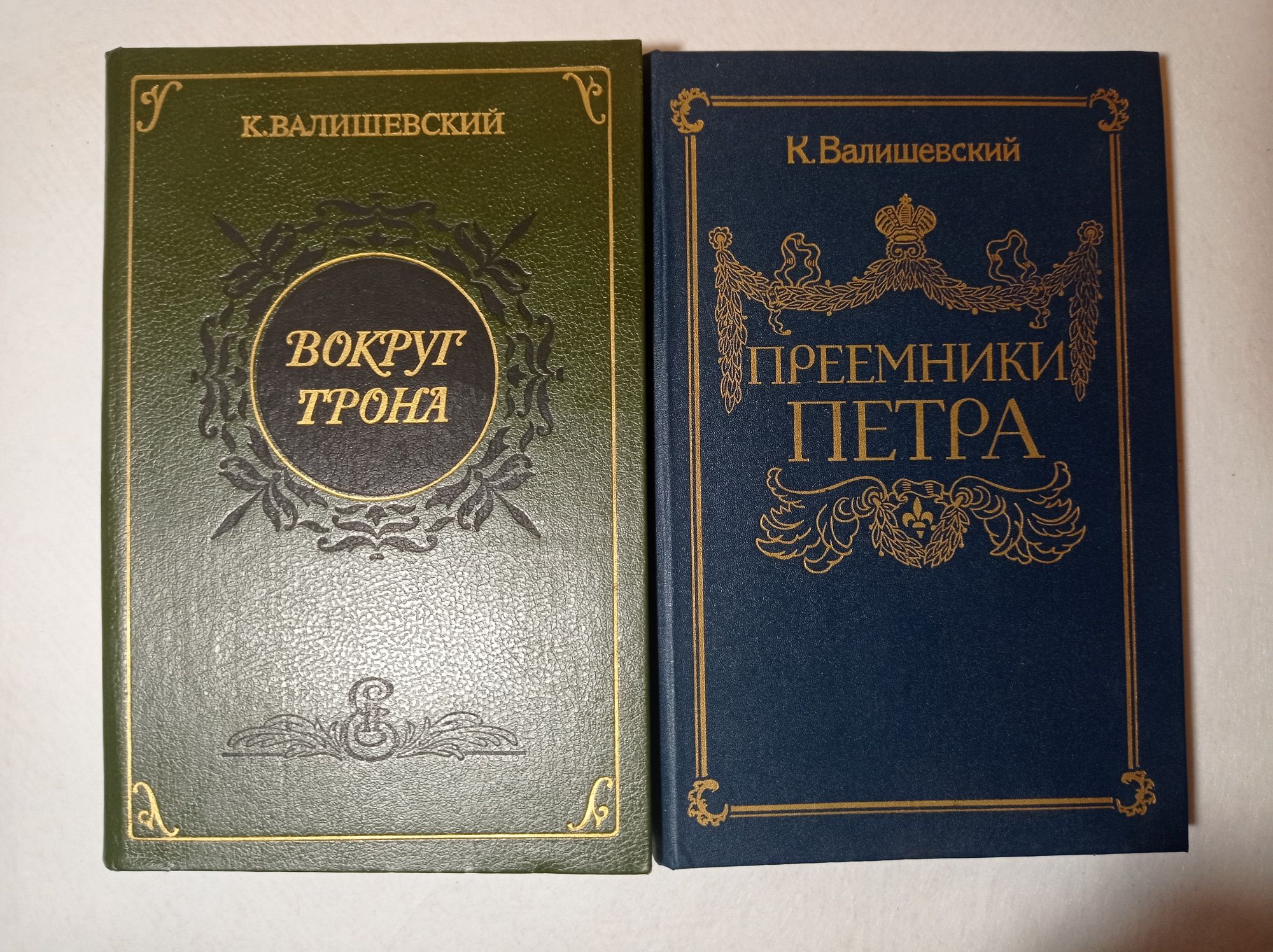 Валишевский Вокруг трона Петр Великий(дело;воспитание)Преемники Петра