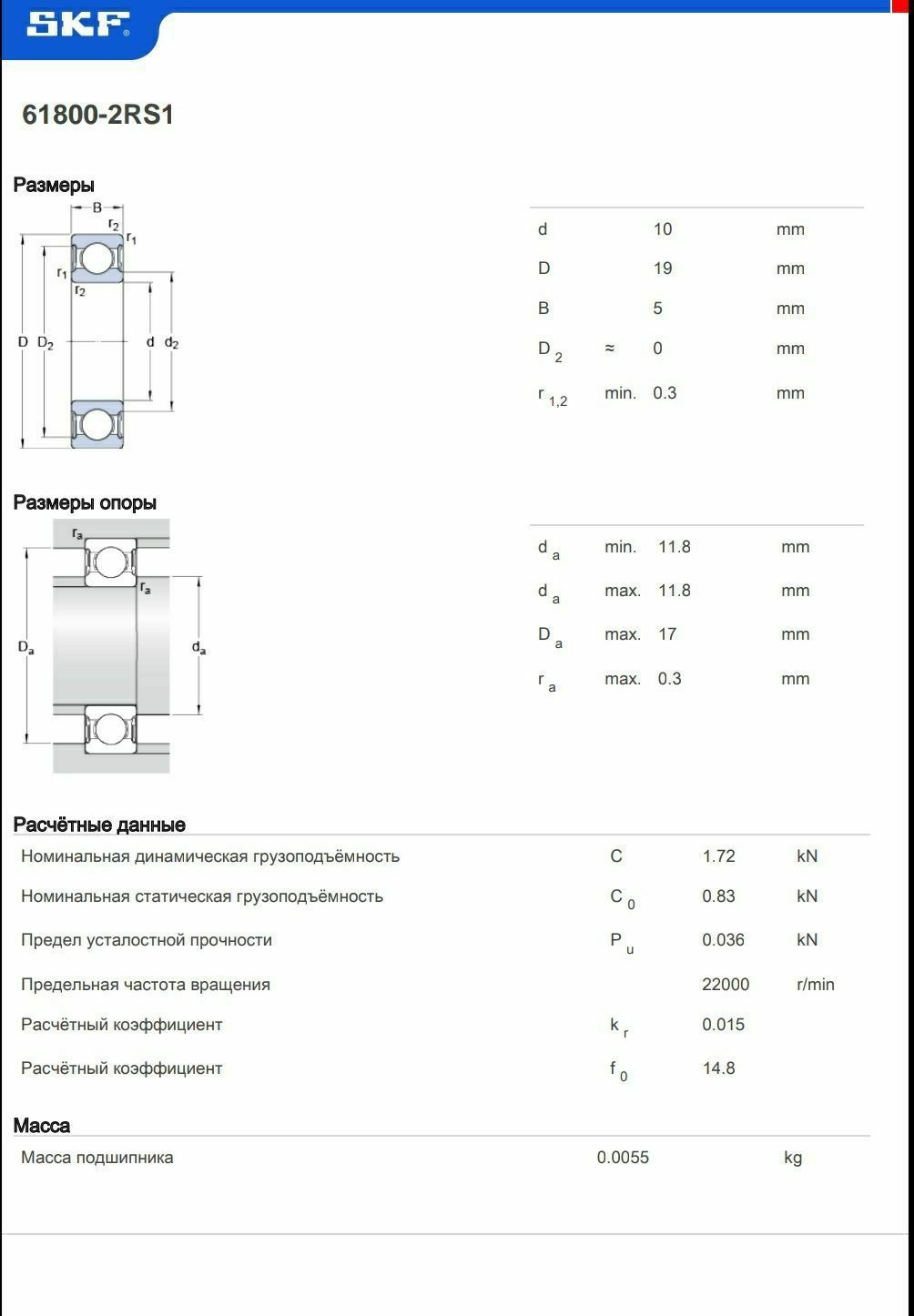 Підшипник SKF 61800-2RS1