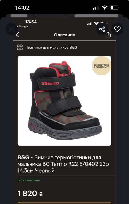 Термо черевики 24 р