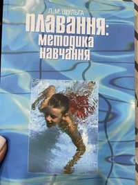 Книга плавание - методика обучения