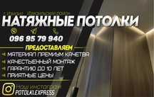 Натяжные потолки в г.Измаиле и Измаильском районе