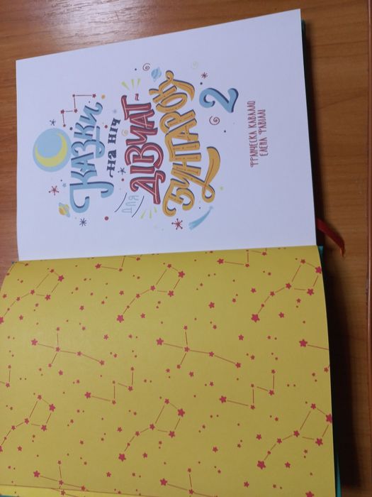 Казкиина ніч для Дівчат Бунтарок