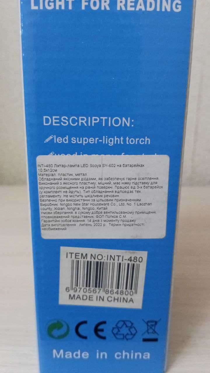 LED светильник - фонарь