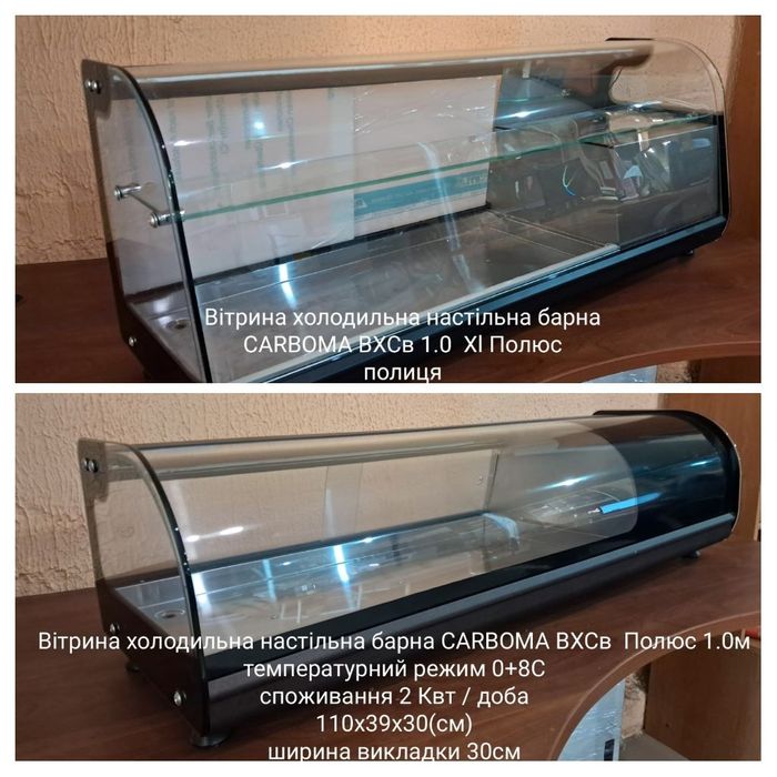 Вітрини холодильні кондитерські 1.0м-2.0м оренда і продаж /розстрочку