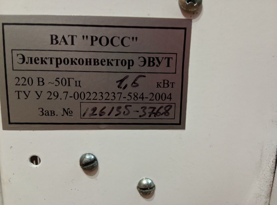 Продам електроконвектор 1,5кВт