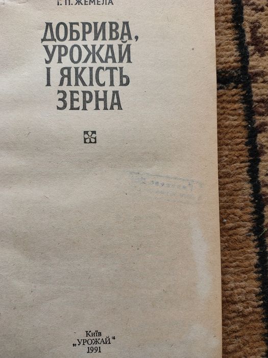 Добрива, урожай і якість зерна